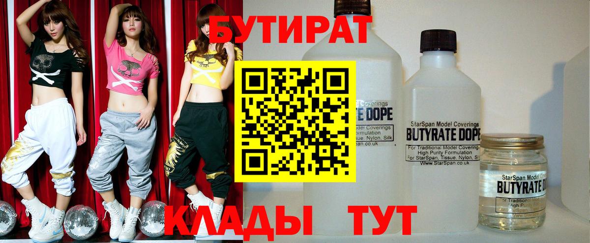 Бутират бутик Югорск