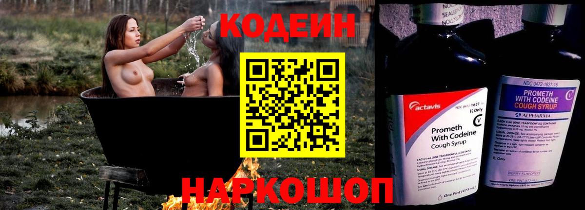 Кодеин Purple Drank  Вход с VPN  Югорск 